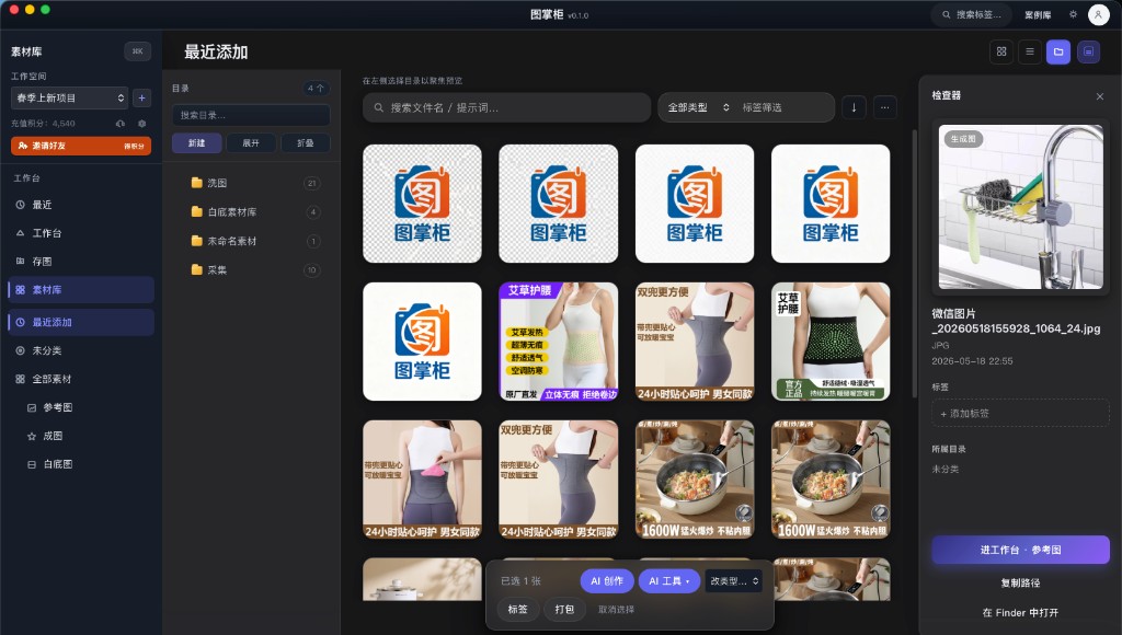 图掌柜素材库界面