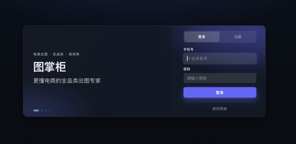 图掌柜登录注册界面