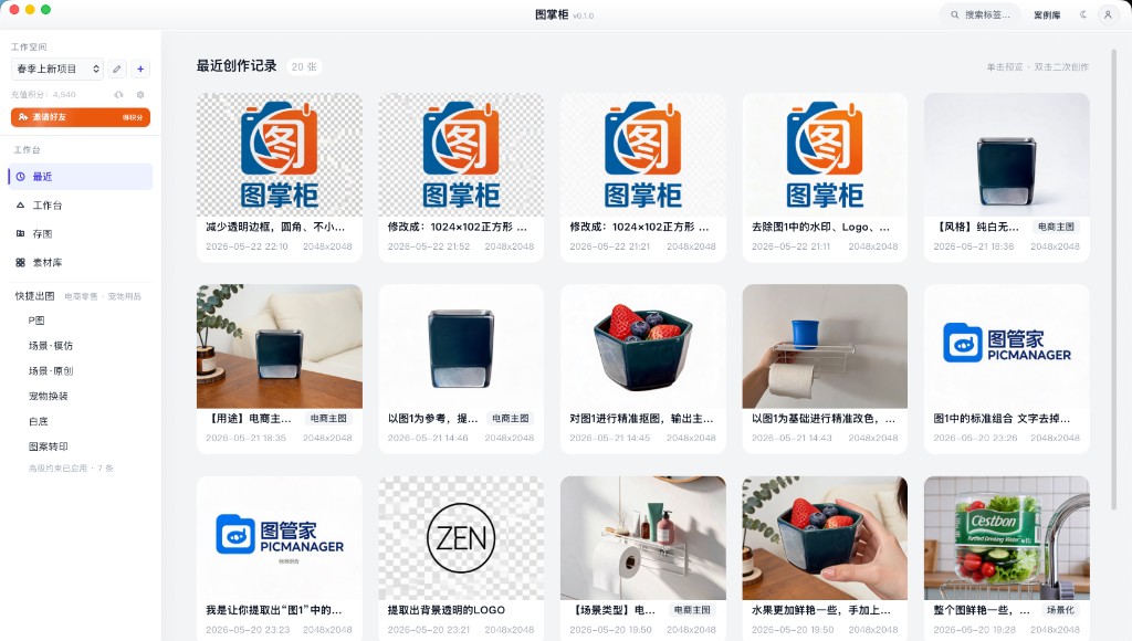 图掌柜最近创作界面
