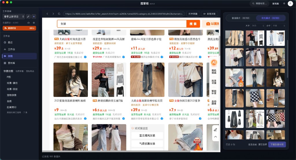 图掌柜存图 · 一键下载到素材库