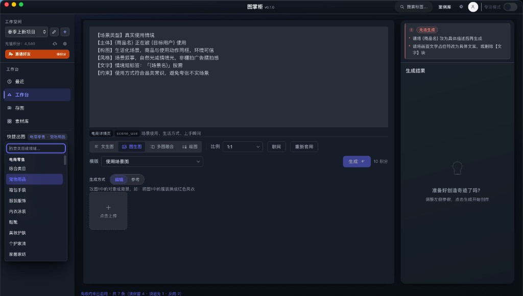 图掌柜工作台界面